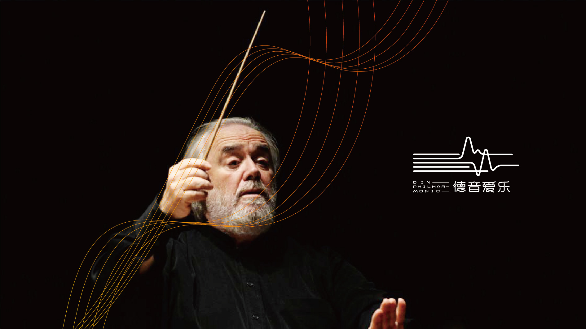 东丽爱乐团品牌VI形象设计