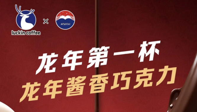 东丽瑞幸茅台再联名